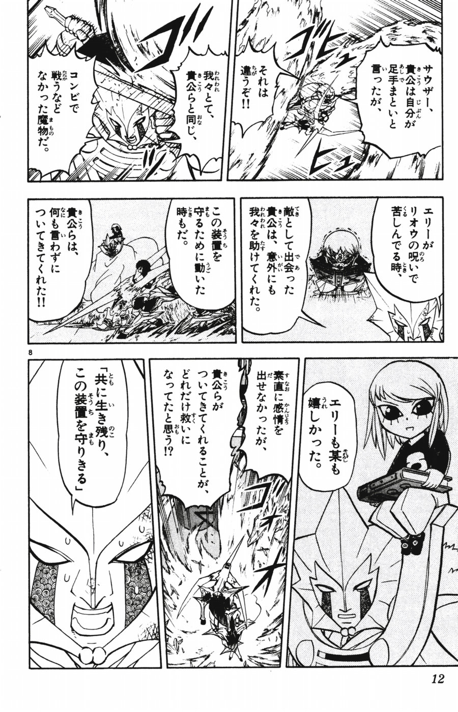 Konjiki no Gash!! - Chapter 244 - Page 8