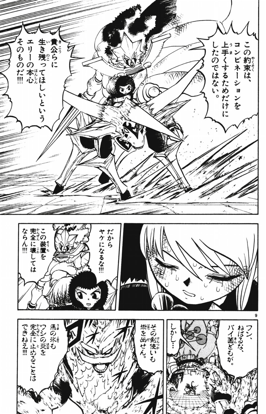 Konjiki no Gash!! - Chapter 244 - Page 9