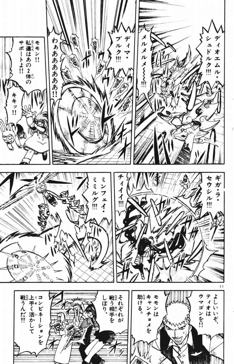 Konjiki no Gash!! - Chapter 245 - Page 9