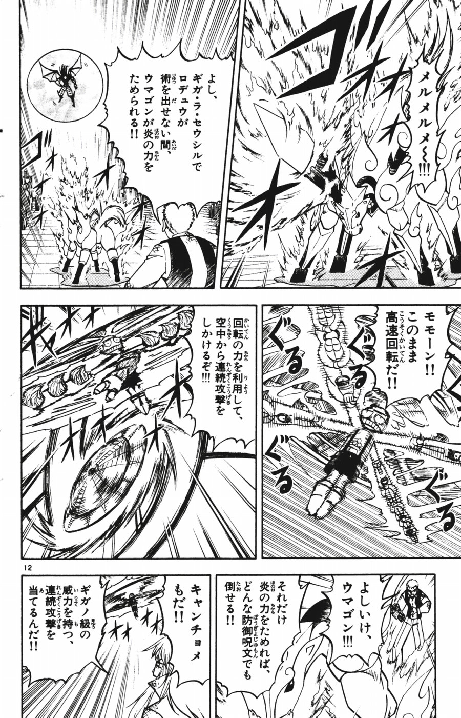 Konjiki no Gash!! - Chapter 245 - Page 10