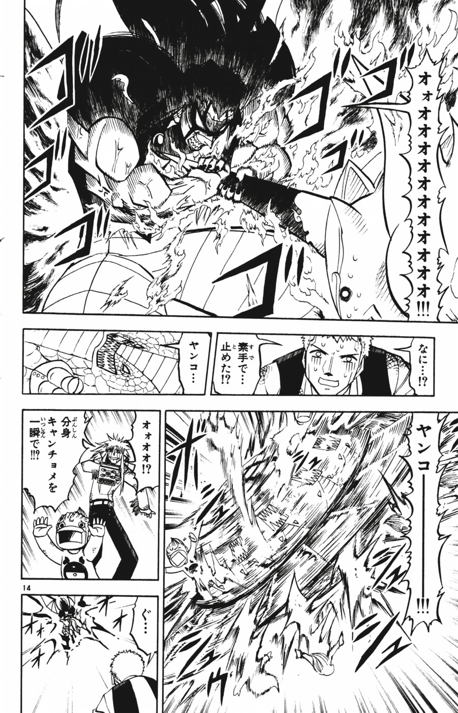 Konjiki no Gash!! - Chapter 245 - Page 12