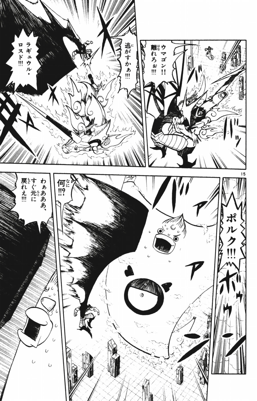 Konjiki no Gash!! - Chapter 245 - Page 13