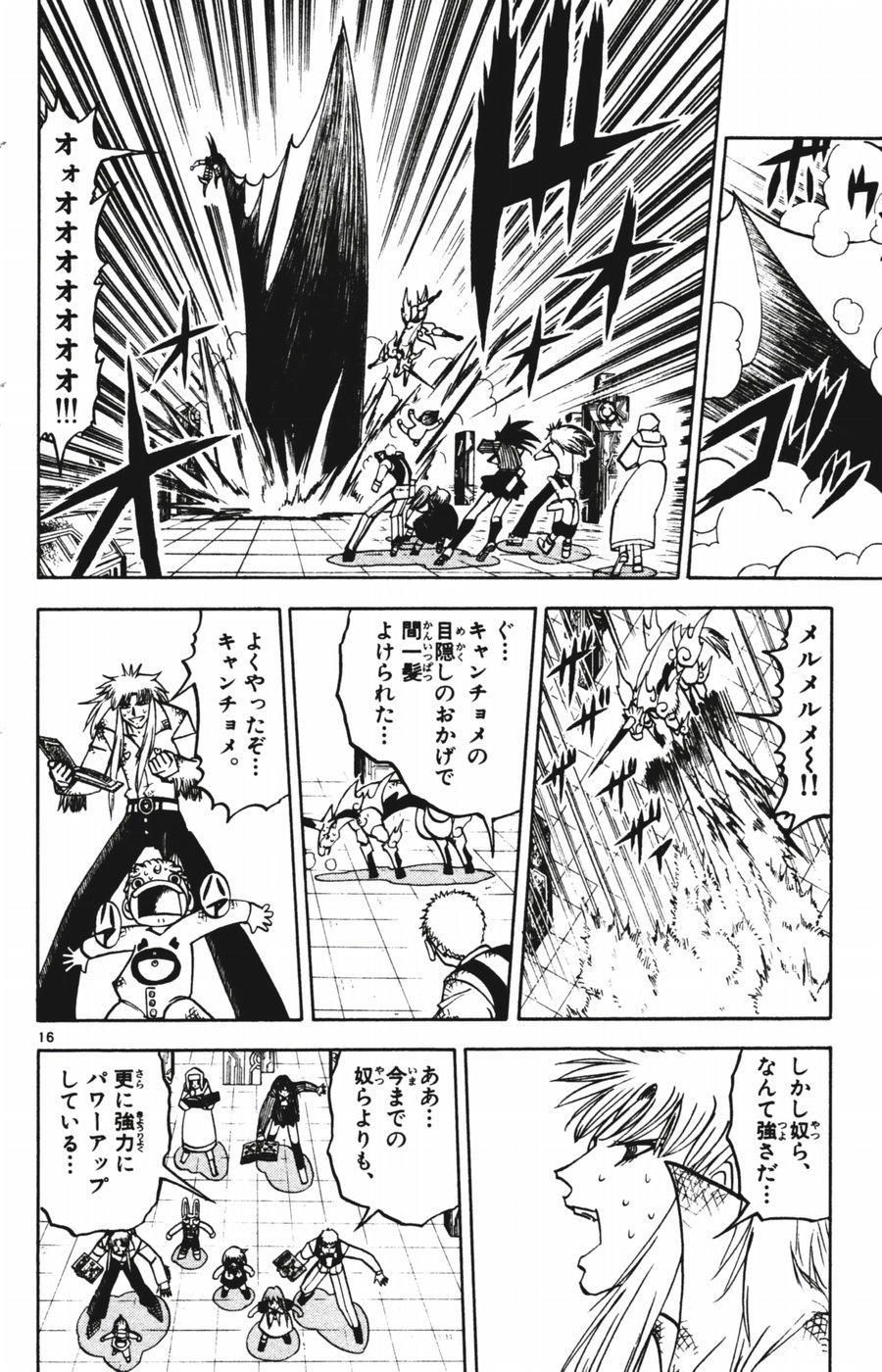 Konjiki no Gash!! - Chapter 245 - Page 14