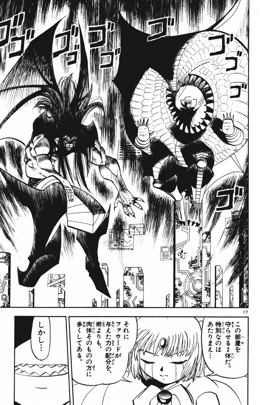 Konjiki no Gash!! - Chapter 245 - Page 15