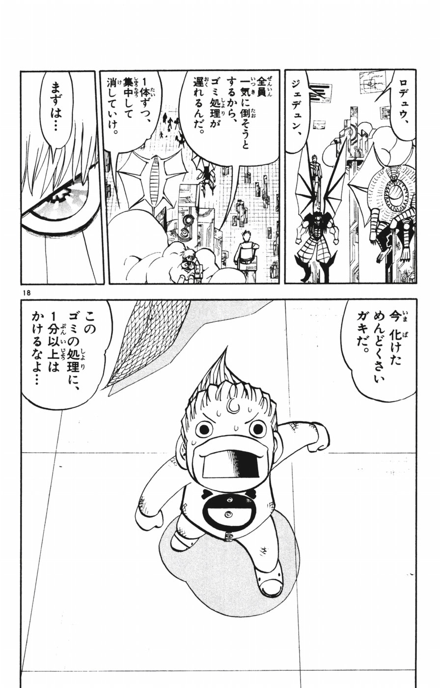 Konjiki no Gash!! - Chapter 245 - Page 16