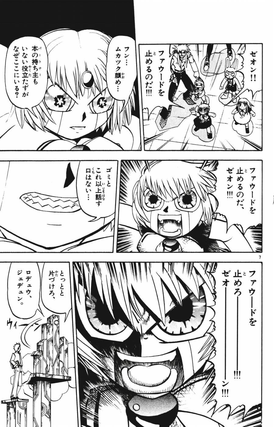 Konjiki no Gash!! - Chapter 245 - Page 6