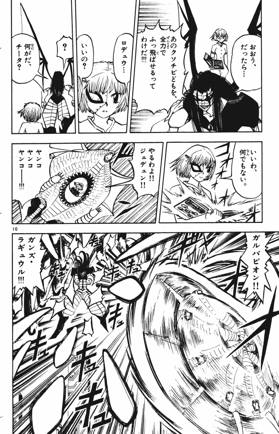 Konjiki no Gash!! - Chapter 245 - Page 8