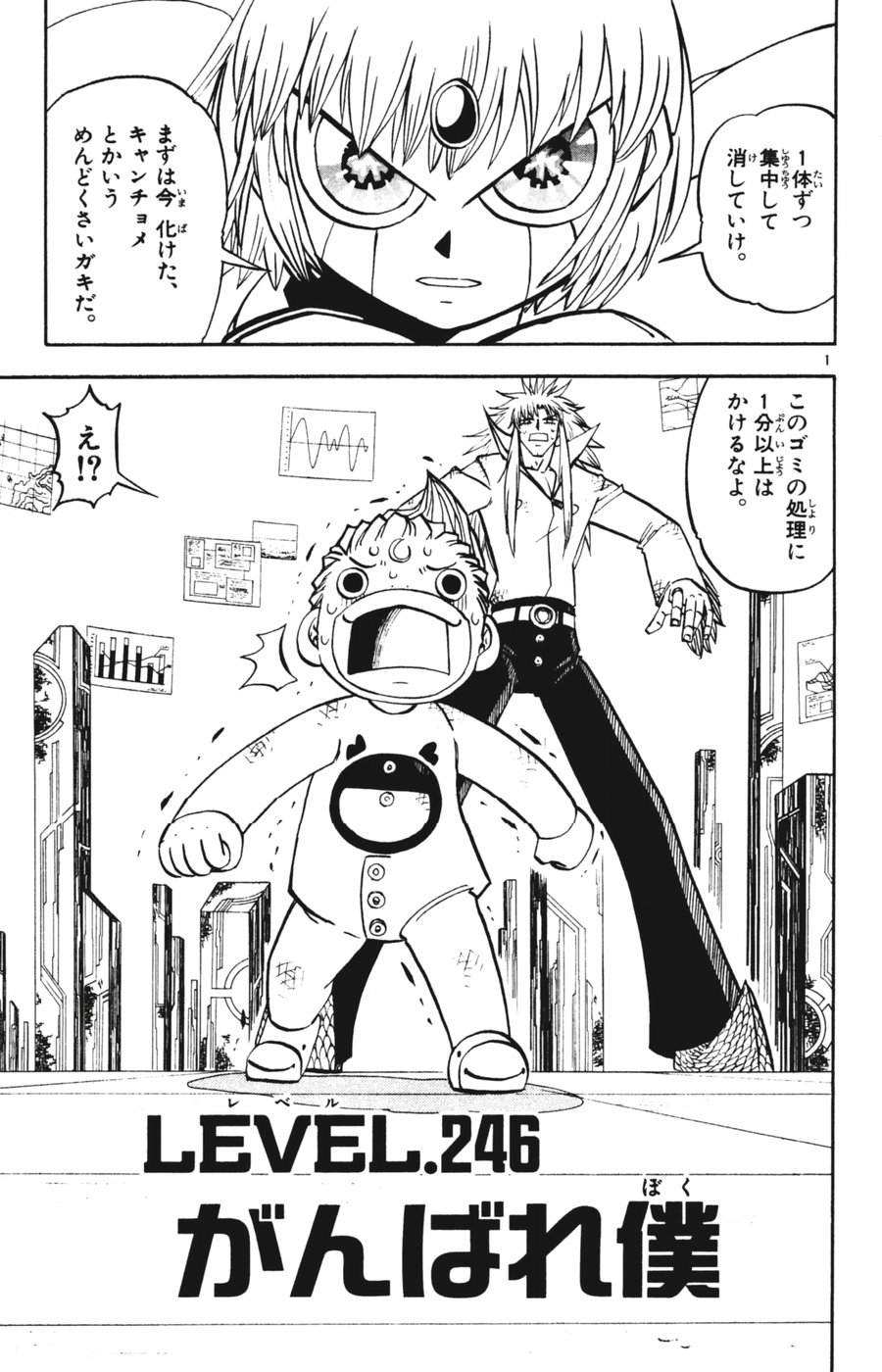 Konjiki no Gash!! - Chapter 246 - Page 1