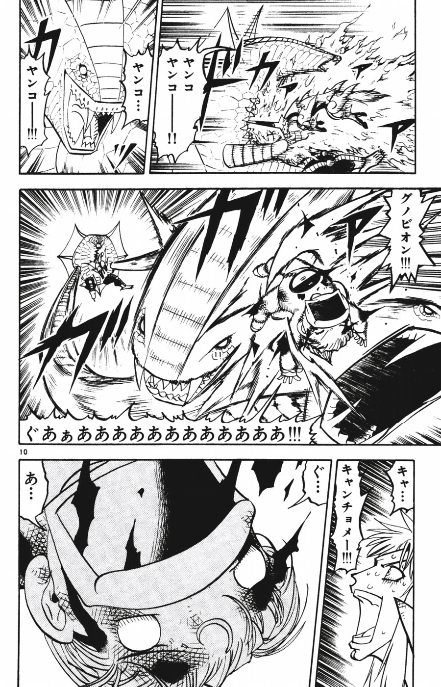 Konjiki no Gash!! - Chapter 246 - Page 10