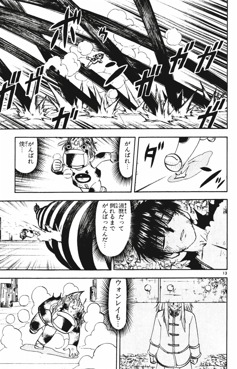 Konjiki no Gash!! - Chapter 246 - Page 13