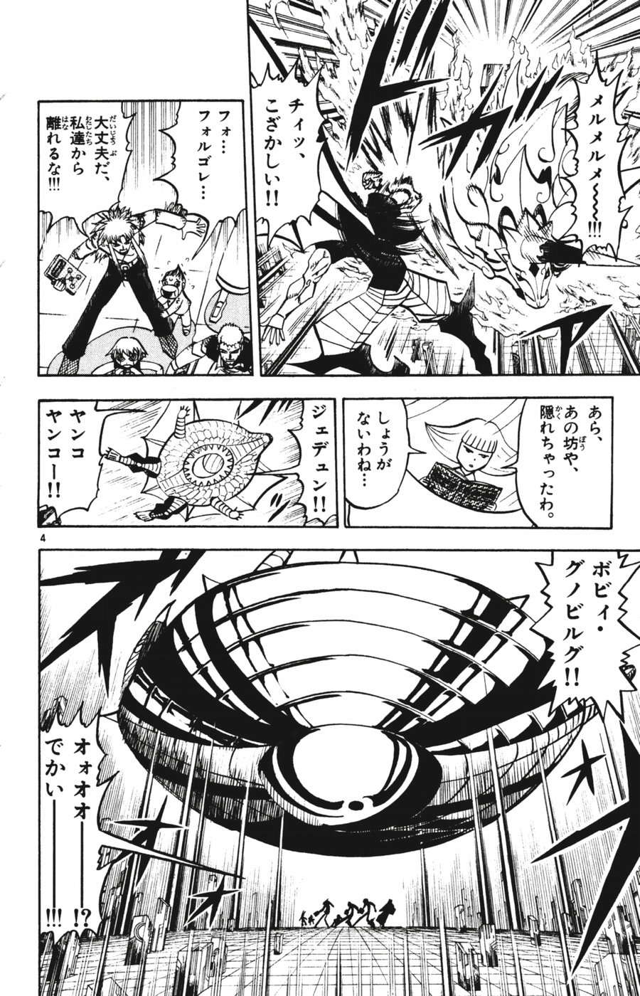 Konjiki no Gash!! - Chapter 246 - Page 4