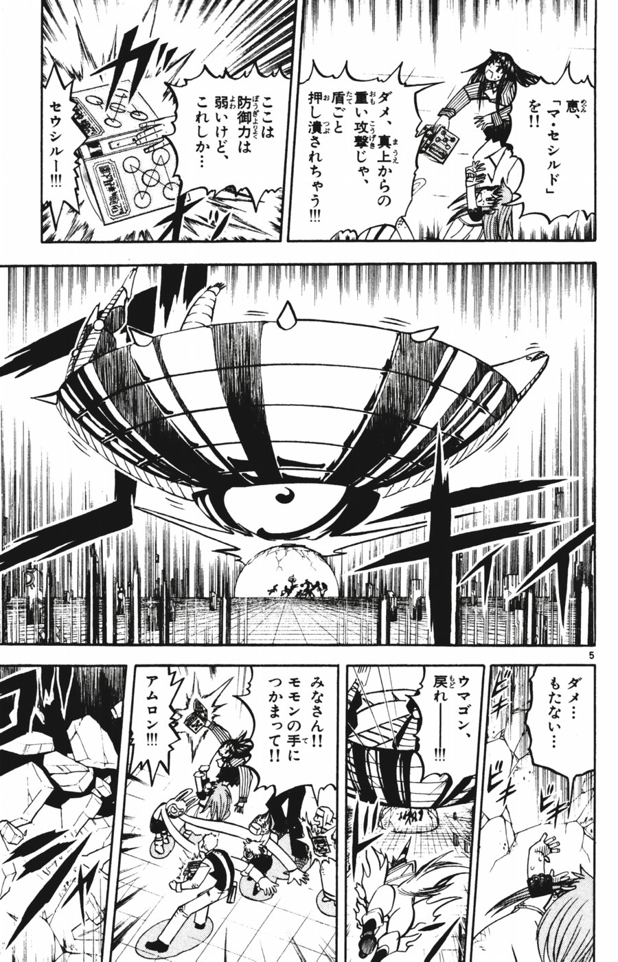 Konjiki no Gash!! - Chapter 246 - Page 5