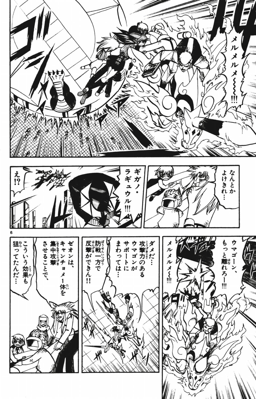 Konjiki no Gash!! - Chapter 246 - Page 6