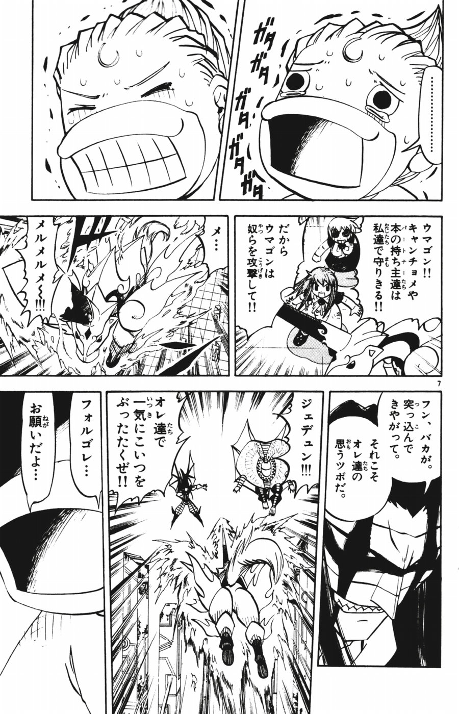 Konjiki no Gash!! - Chapter 246 - Page 7