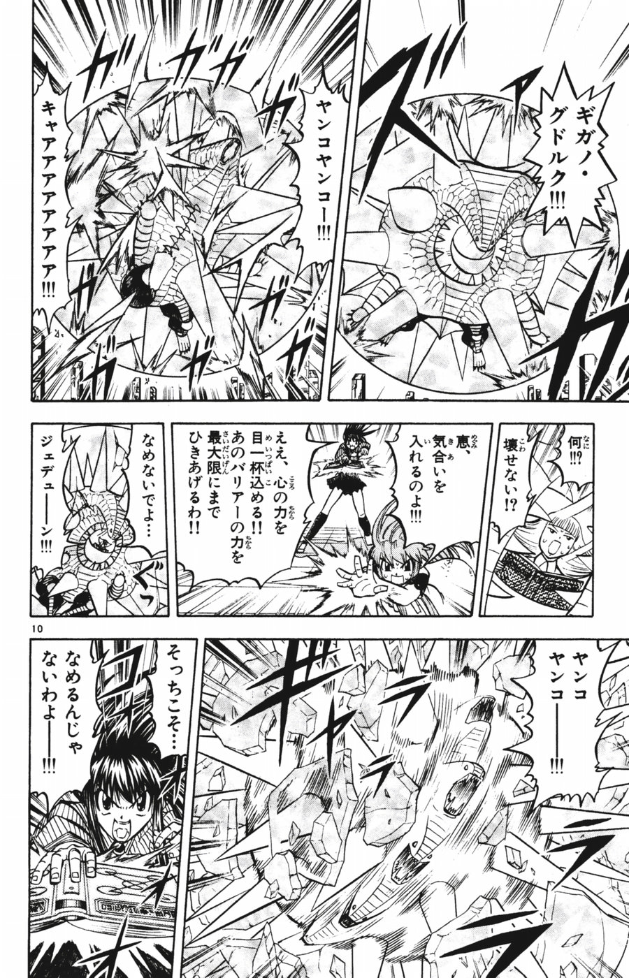 Konjiki no Gash!! - Chapter 247 - Page 10