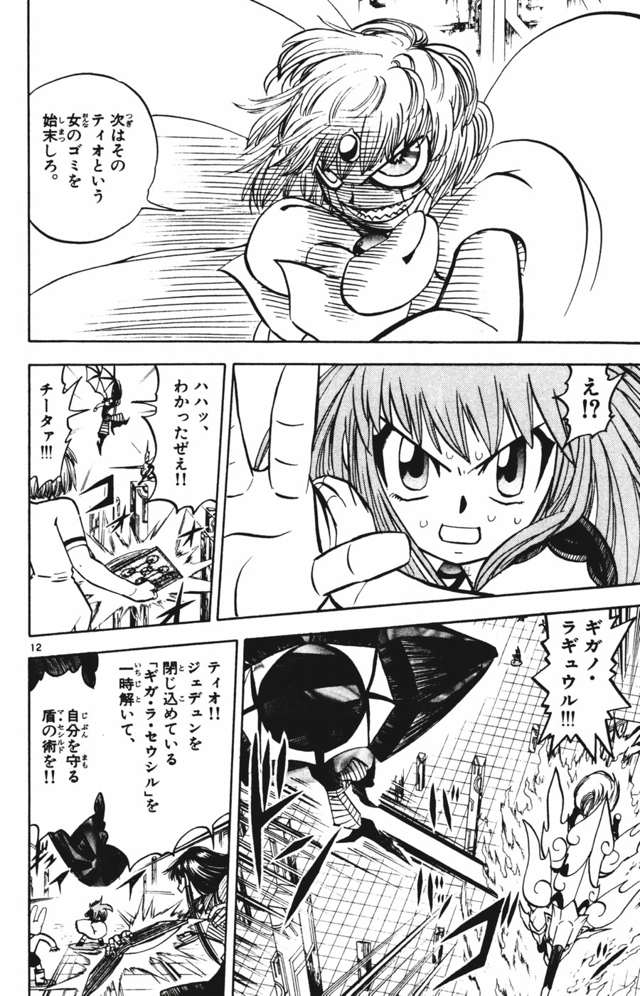 Konjiki no Gash!! - Chapter 247 - Page 12