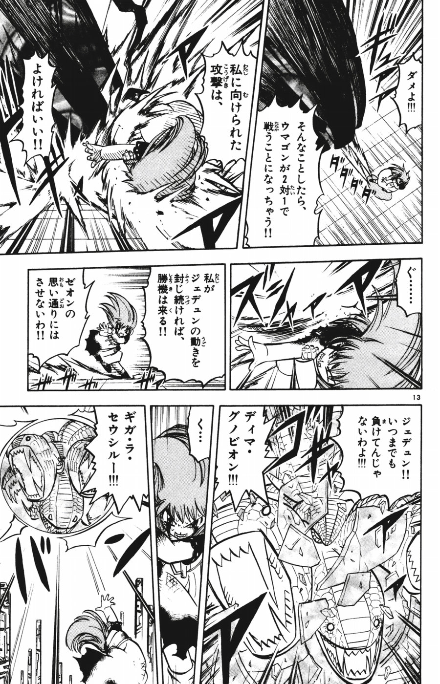 Konjiki no Gash!! - Chapter 247 - Page 13