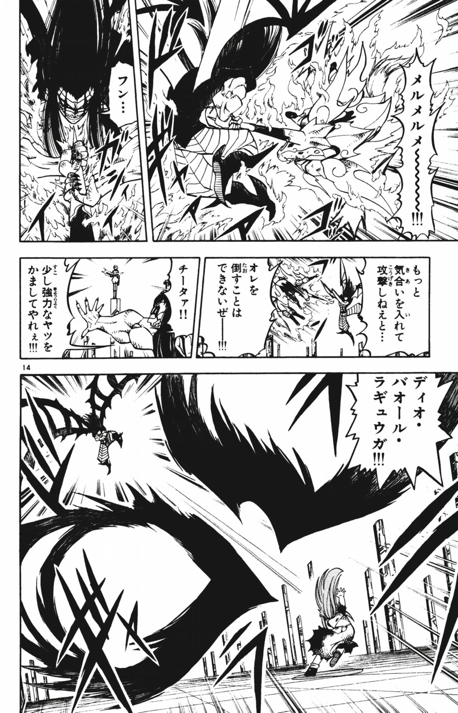 Konjiki no Gash!! - Chapter 247 - Page 14