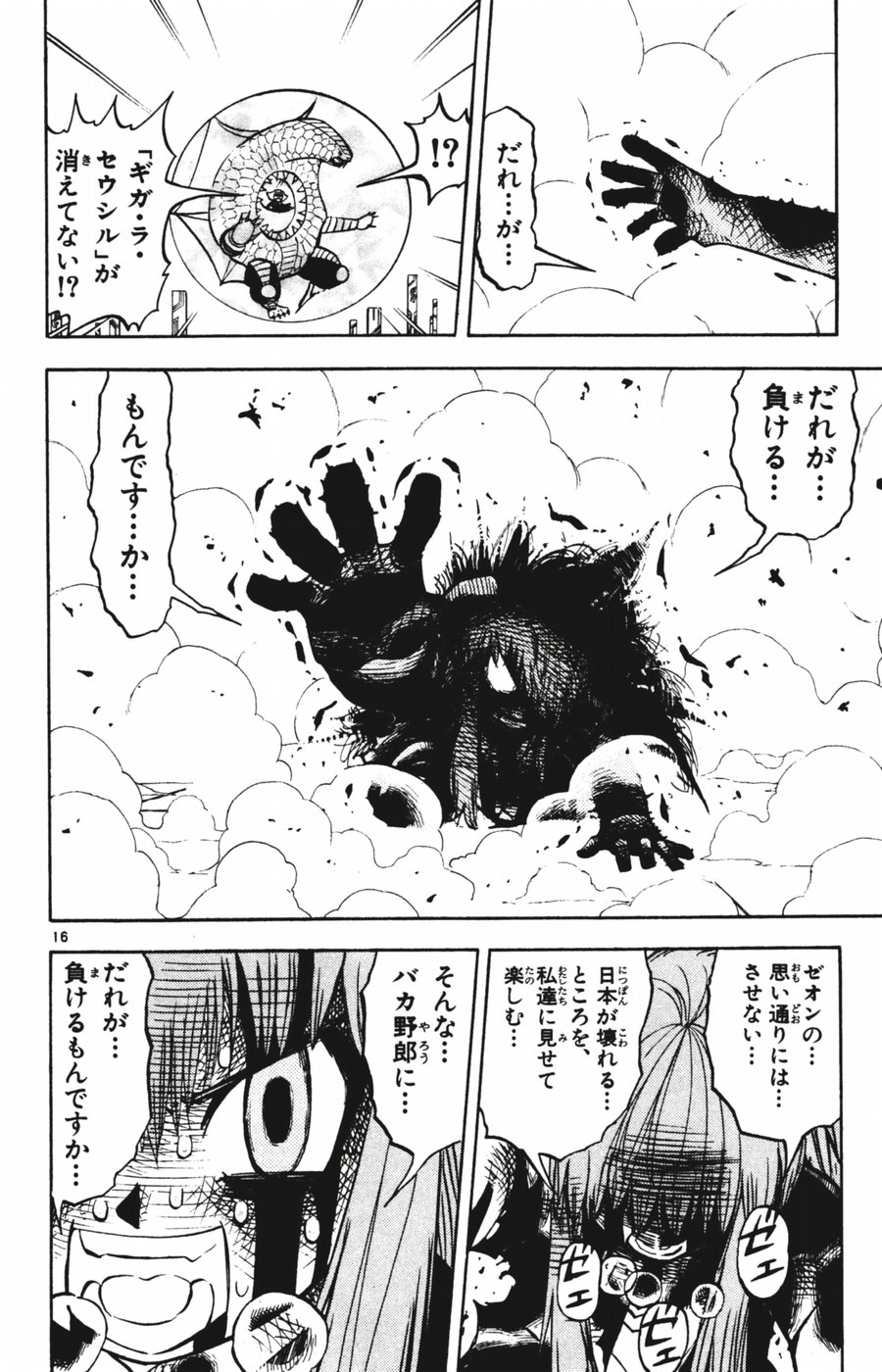 Konjiki no Gash!! - Chapter 247 - Page 16
