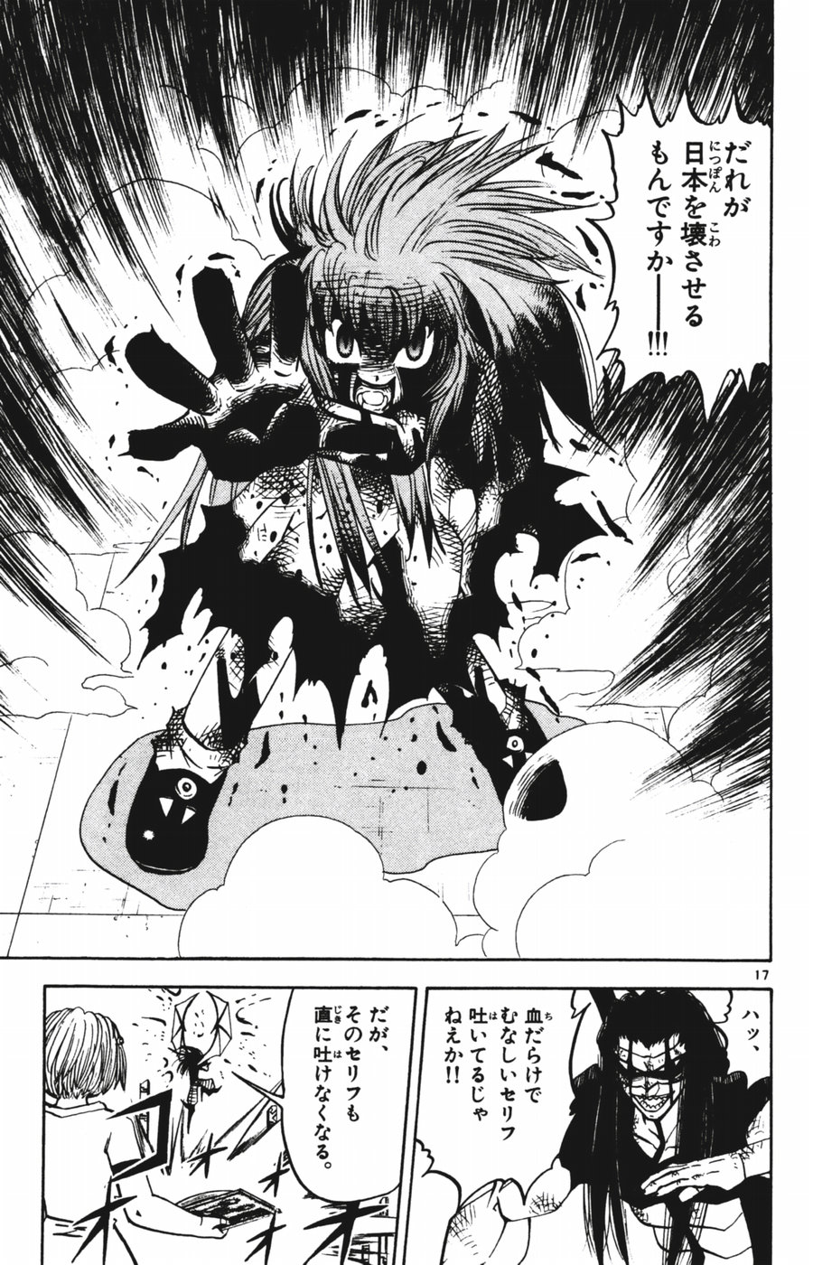 Konjiki no Gash!! - Chapter 247 - Page 17