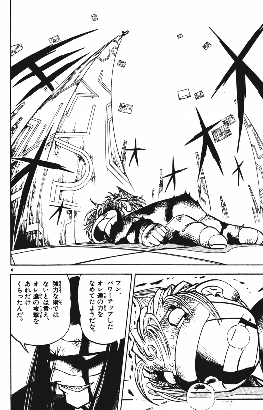 Konjiki no Gash!! - Chapter 247 - Page 4