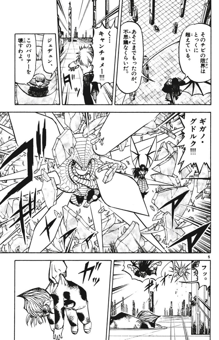 Konjiki no Gash!! - Chapter 247 - Page 5