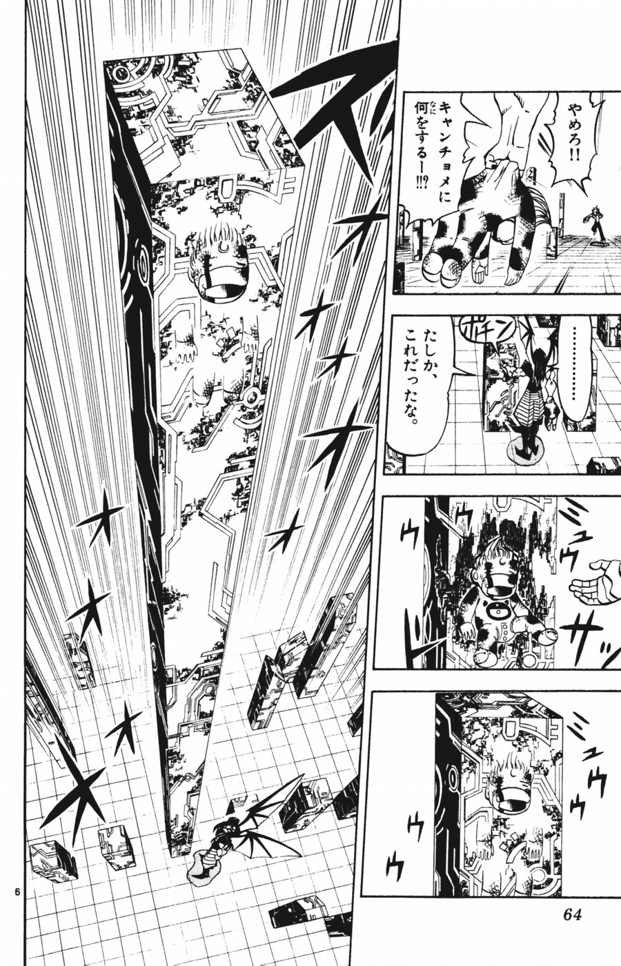 Konjiki no Gash!! - Chapter 247 - Page 6