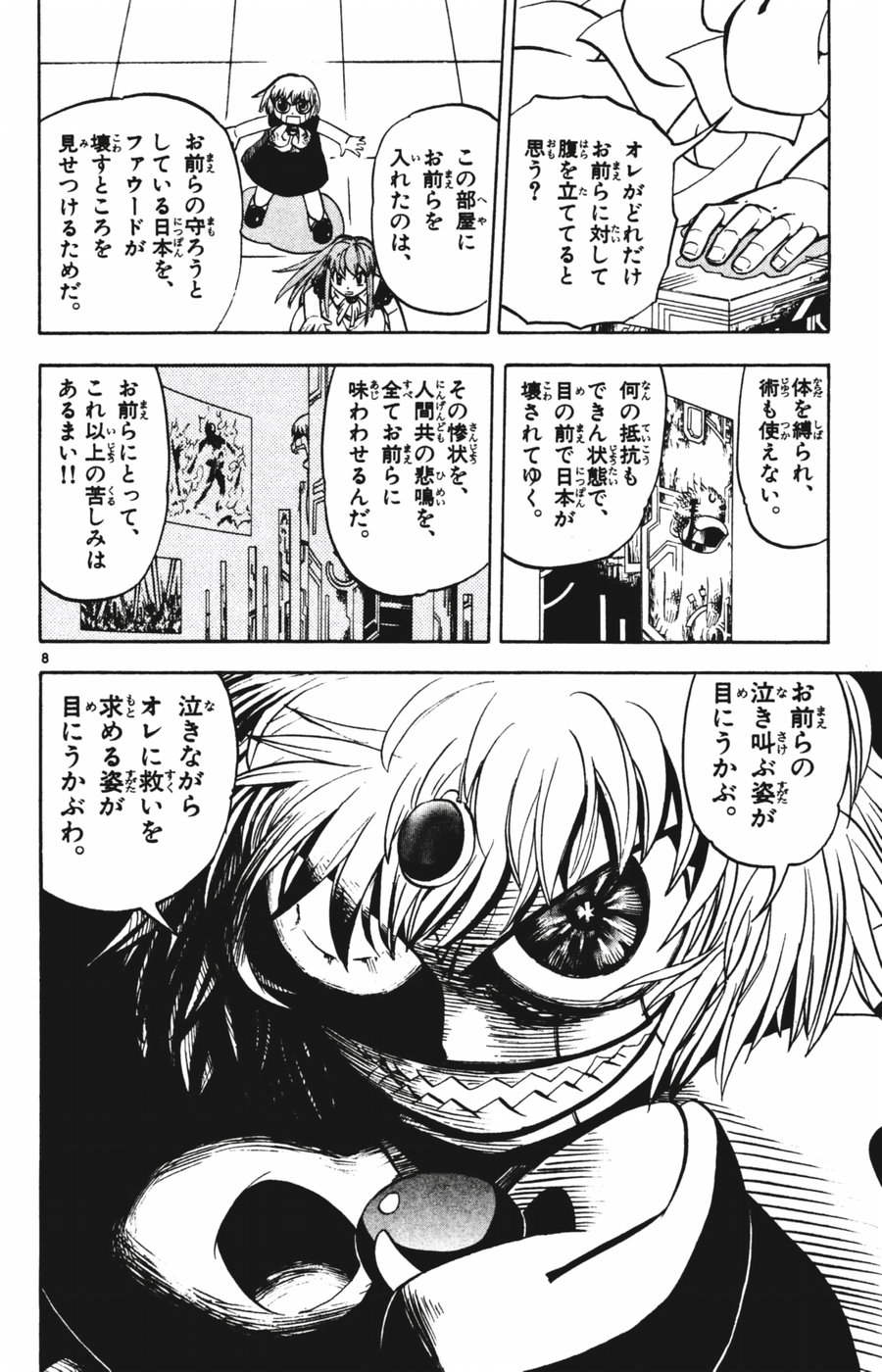 Konjiki no Gash!! - Chapter 247 - Page 8