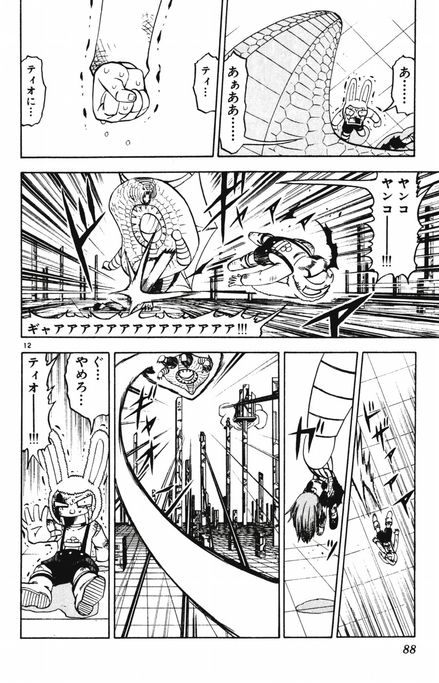 Konjiki no Gash!! - Chapter 248 - Page 10