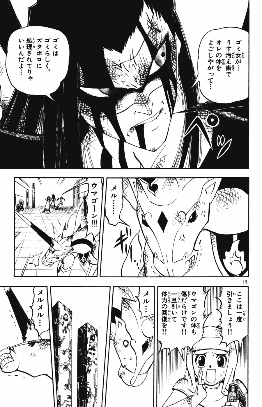 Konjiki no Gash!! - Chapter 248 - Page 13