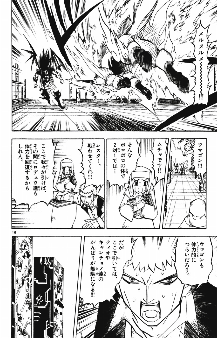 Konjiki no Gash!! - Chapter 248 - Page 14