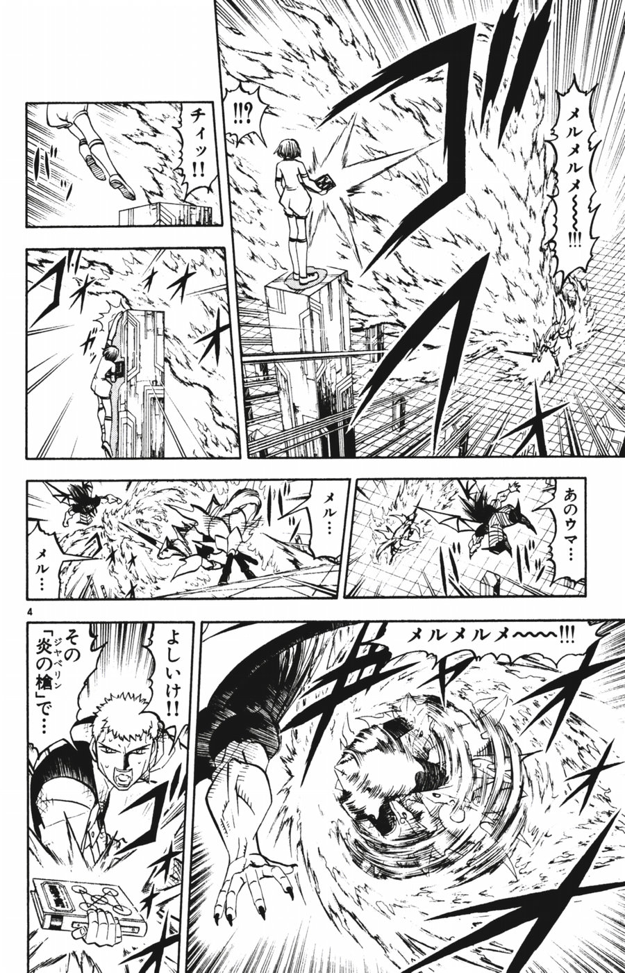 Konjiki no Gash!! - Chapter 248 - Page 3