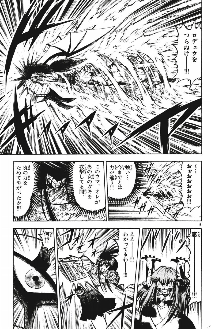 Konjiki no Gash!! - Chapter 248 - Page 4