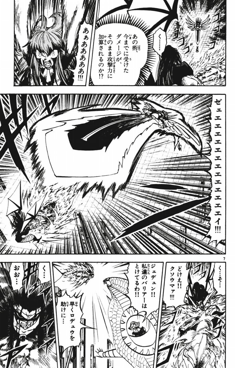 Konjiki no Gash!! - Chapter 248 - Page 6