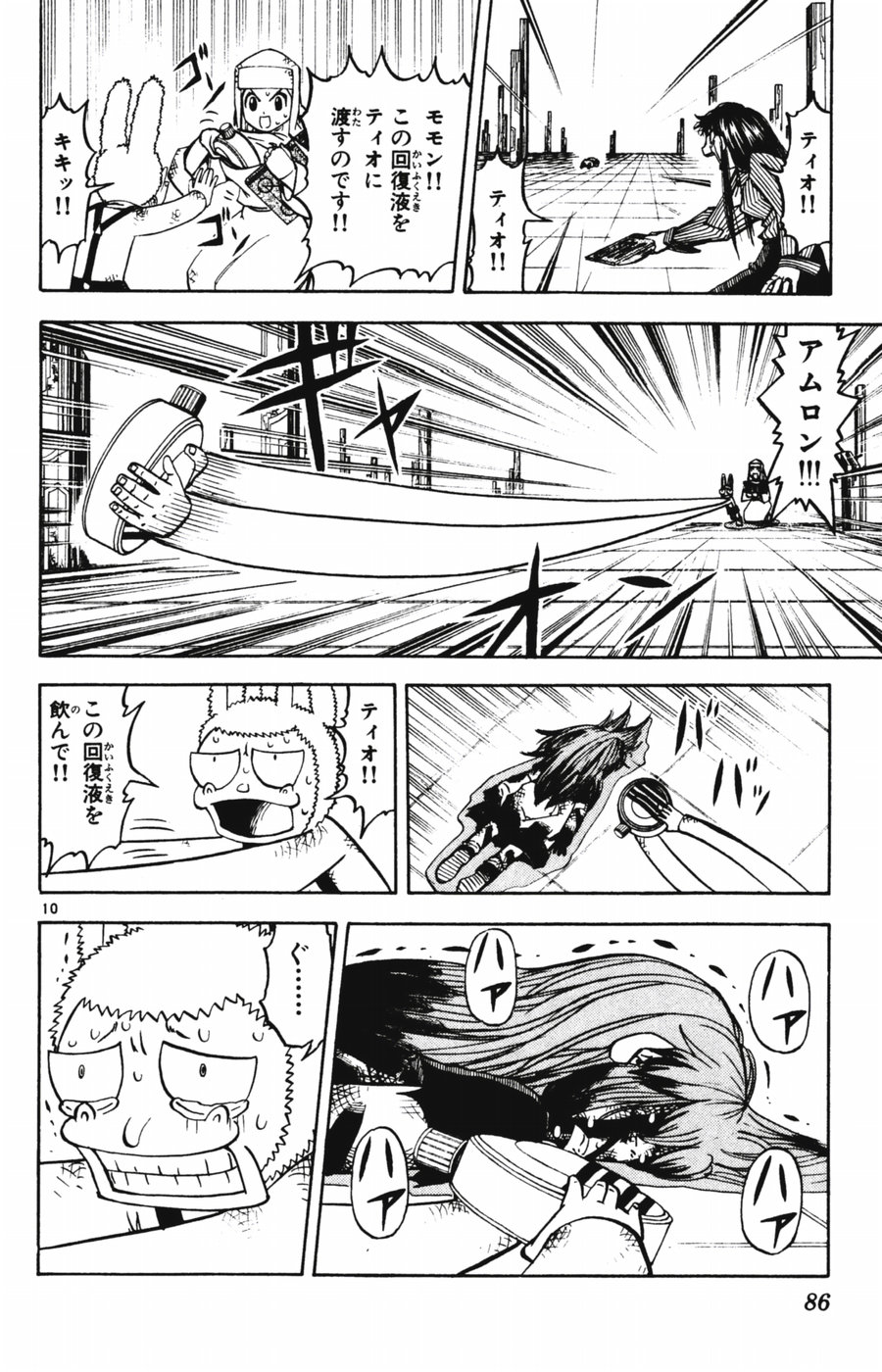 Konjiki no Gash!! - Chapter 248 - Page 8