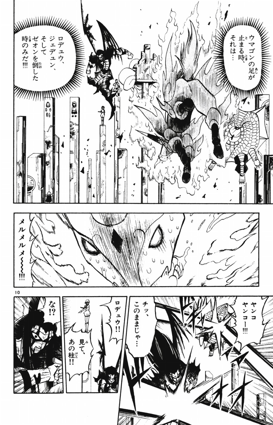 Konjiki no Gash!! - Chapter 249 - Page 10