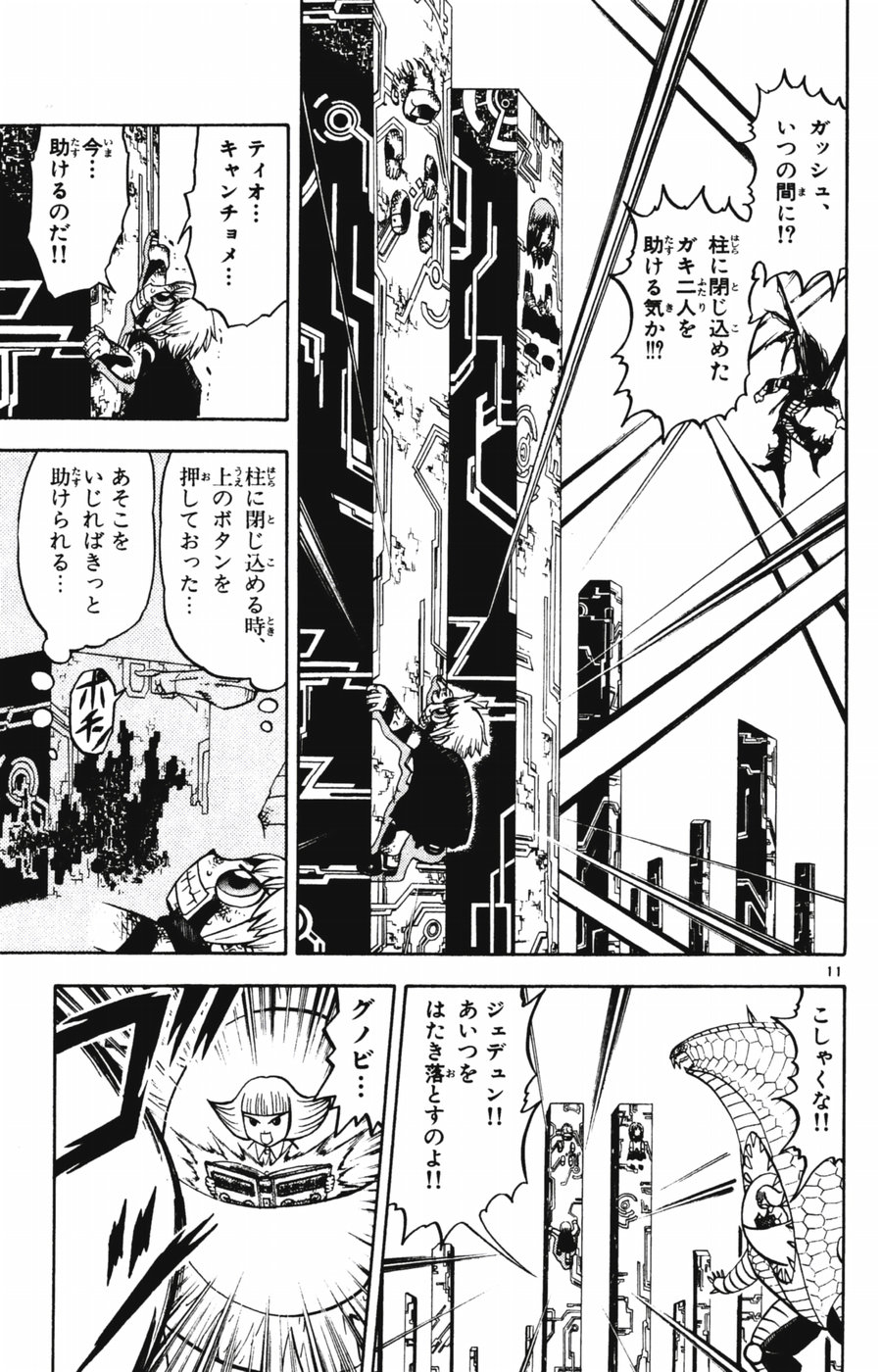 Konjiki no Gash!! - Chapter 249 - Page 11