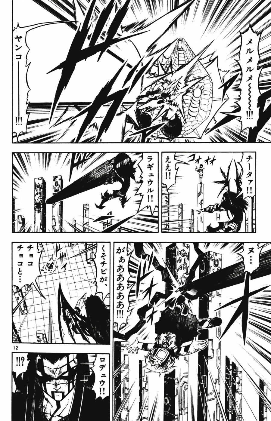 Konjiki no Gash!! - Chapter 249 - Page 12