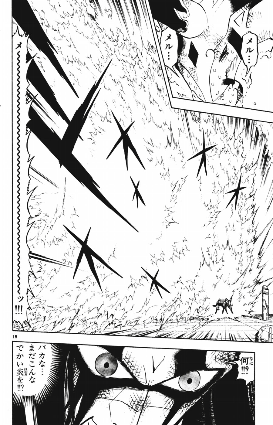 Konjiki no Gash!! - Chapter 249 - Page 17