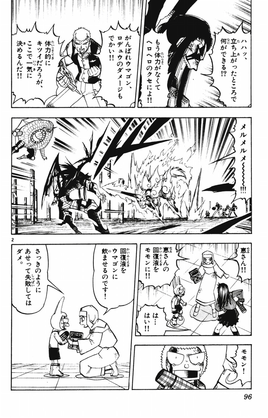 Konjiki no Gash!! - Chapter 249 - Page 2