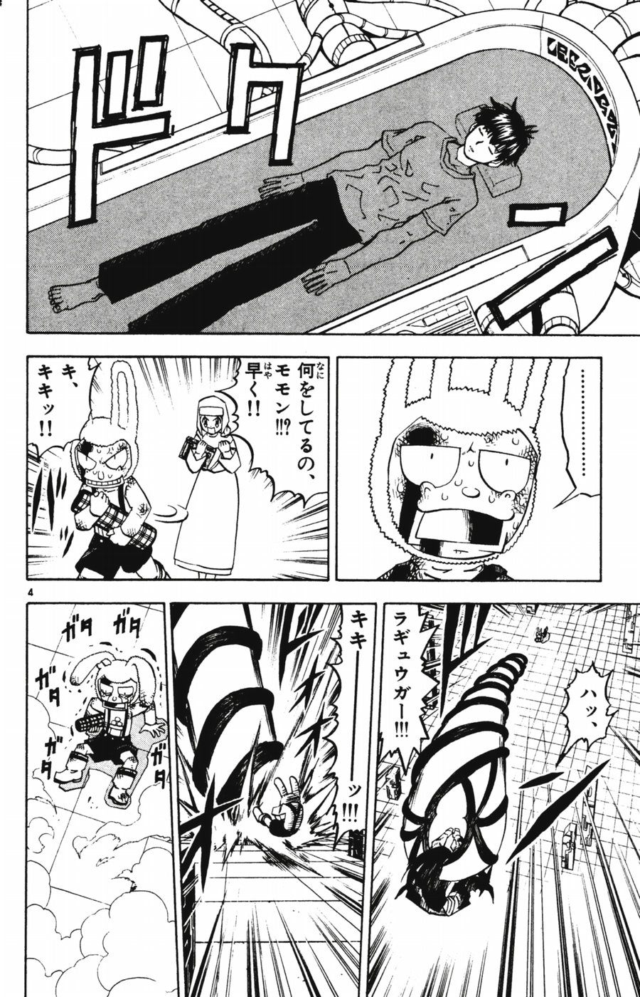 Konjiki no Gash!! - Chapter 249 - Page 4