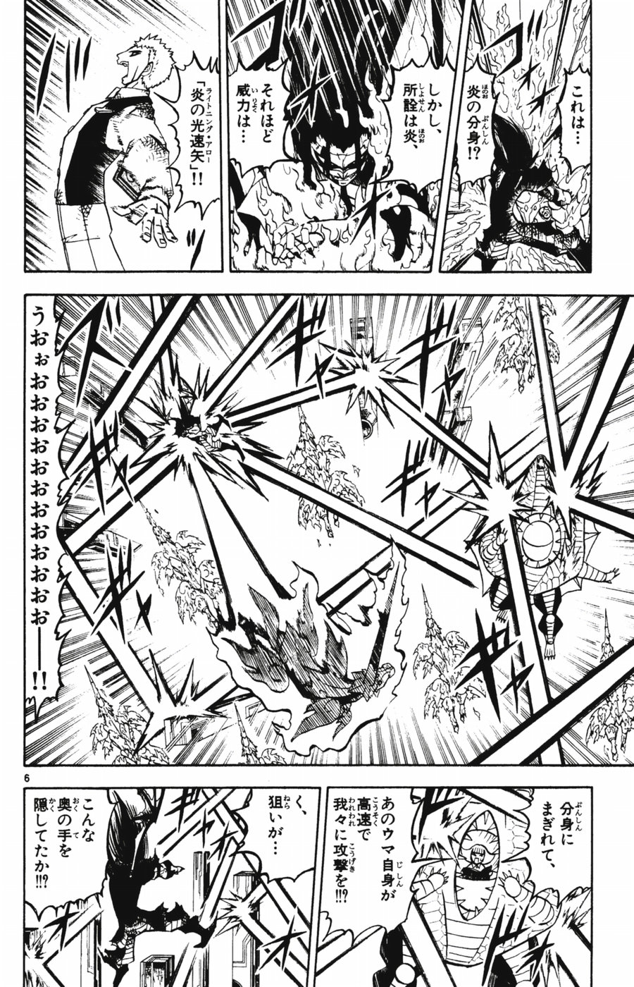 Konjiki no Gash!! - Chapter 249 - Page 6