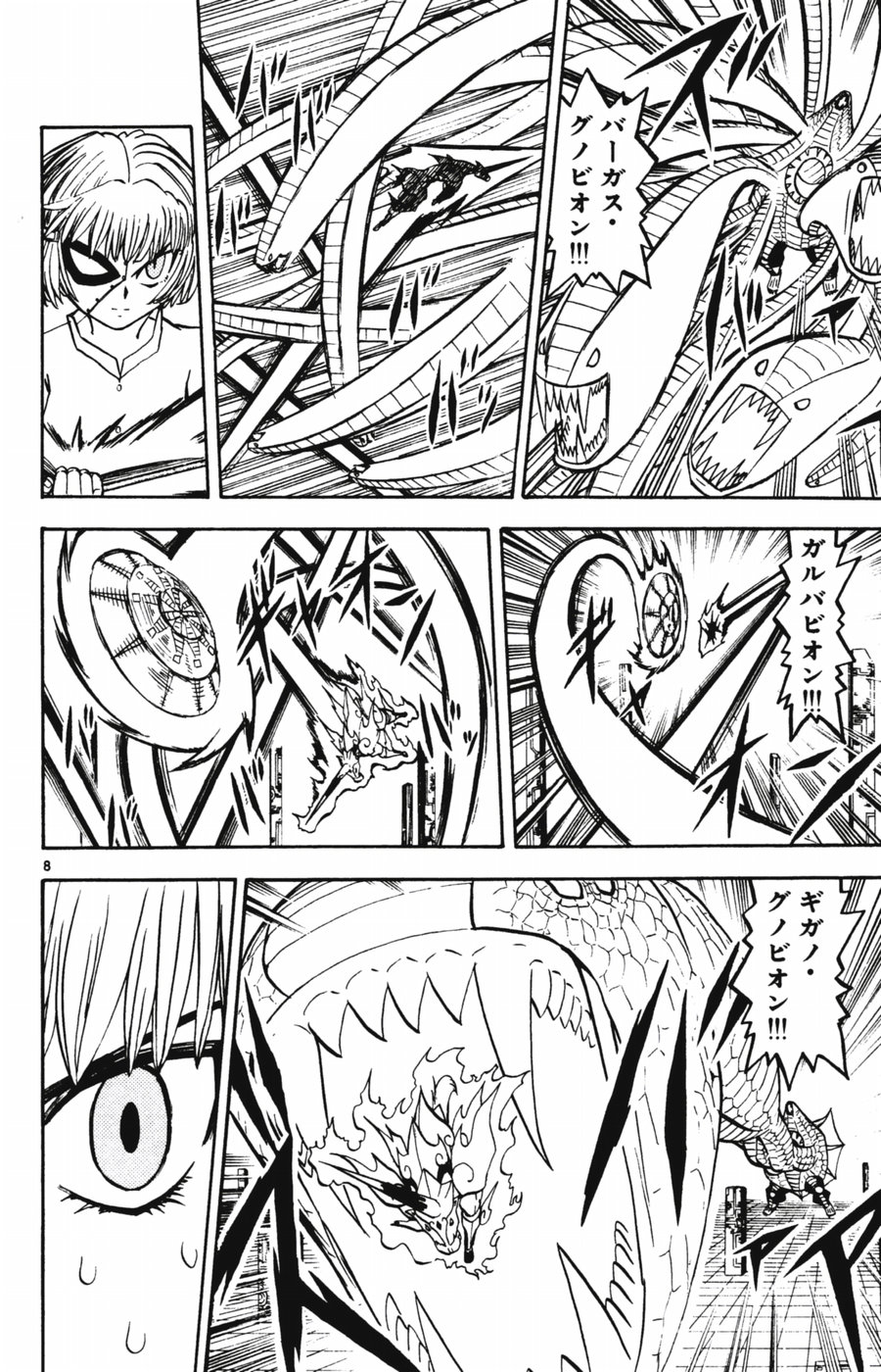 Konjiki no Gash!! - Chapter 249 - Page 8