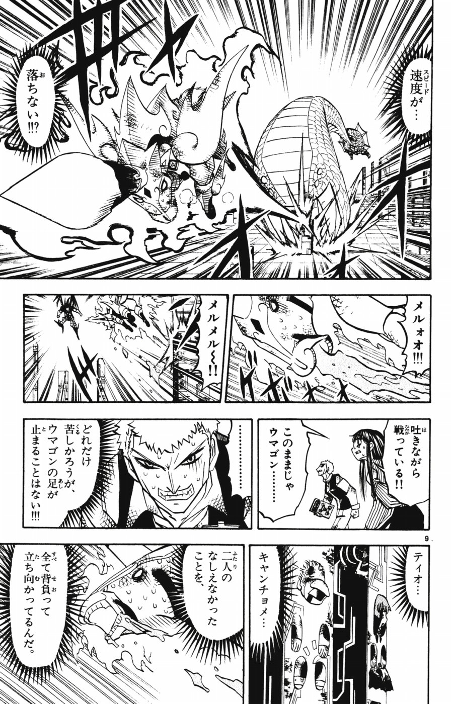 Konjiki no Gash!! - Chapter 249 - Page 9