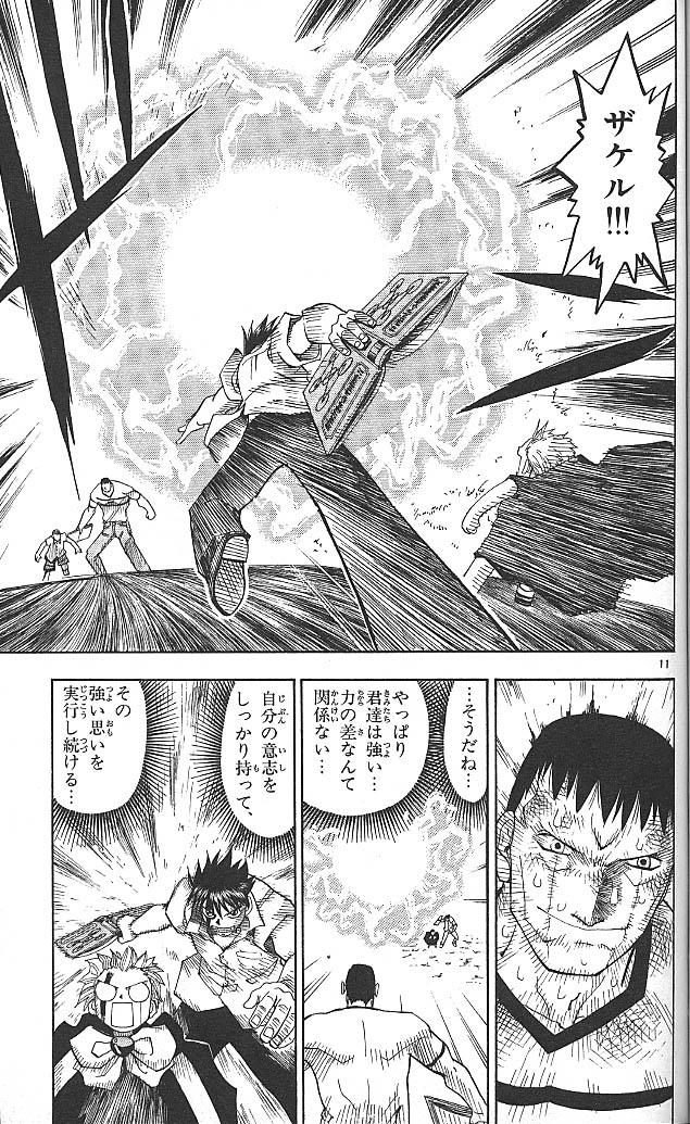 Konjiki no Gash!! - Chapter 25 - Page 11