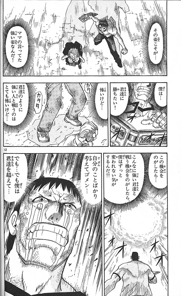 Konjiki no Gash!! - Chapter 25 - Page 12