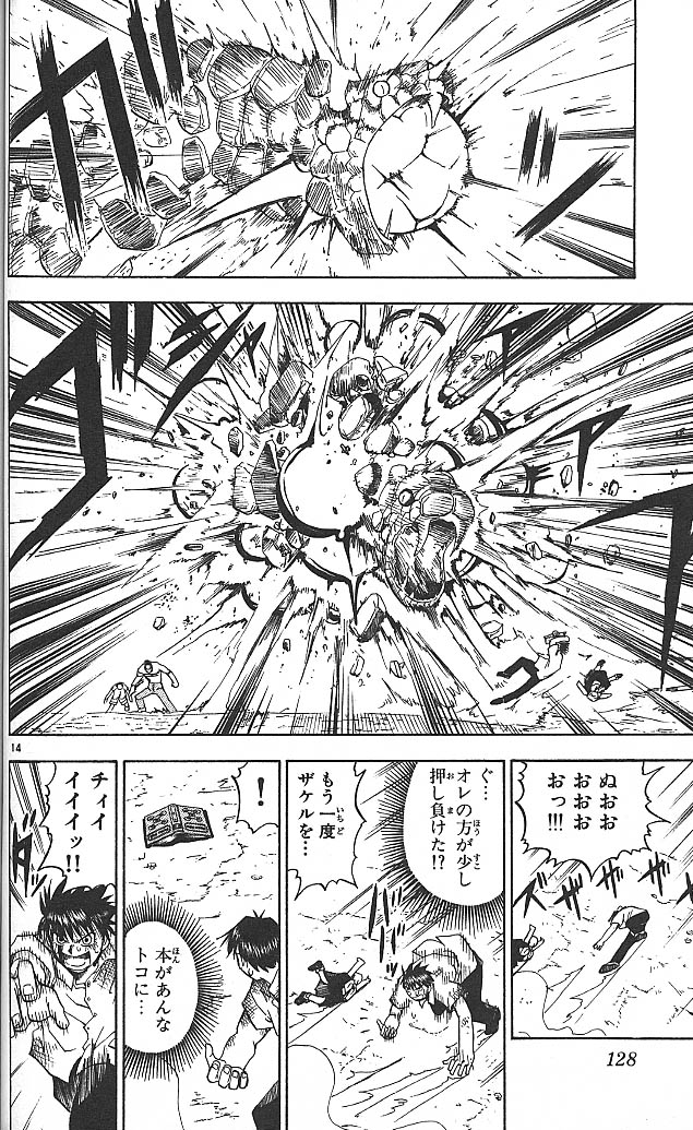 Konjiki no Gash!! - Chapter 25 - Page 14