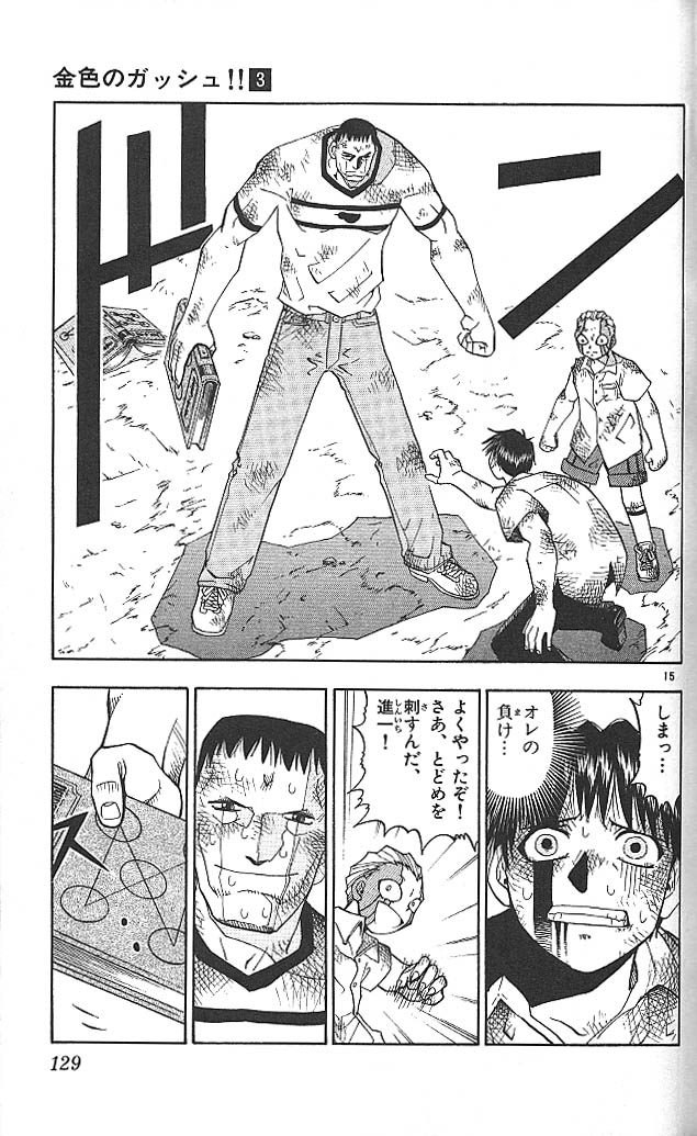 Konjiki no Gash!! - Chapter 25 - Page 15