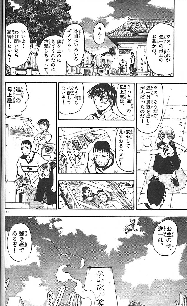 Konjiki no Gash!! - Chapter 25 - Page 18