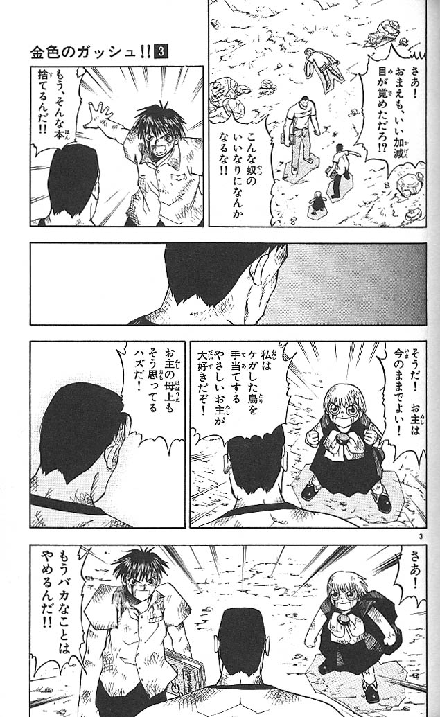 Konjiki no Gash!! - Chapter 25 - Page 3